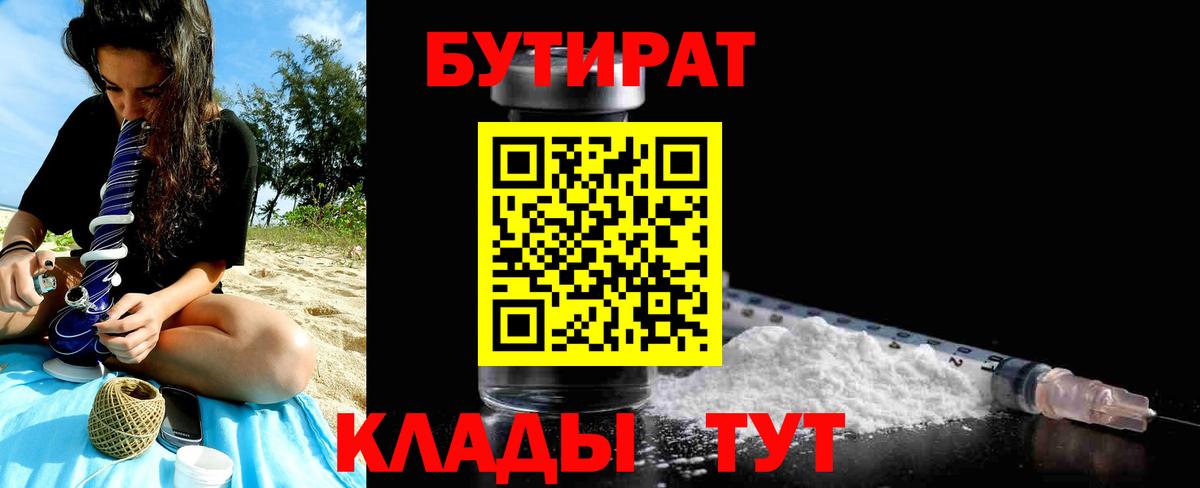 БУТИРАТ BDO  Бутират  Вологда  Вход с VPN 