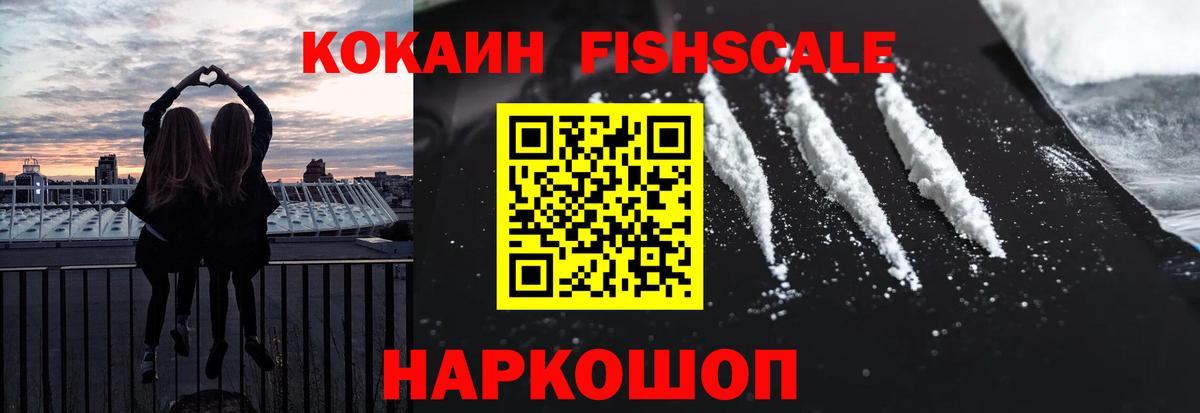 КОКАИН Колумбийский  Cocaine FishScale  закладки  Вход с VPN  Вологда 