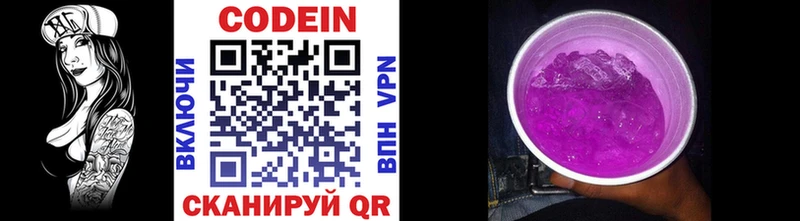 Кодеин напиток Lean (лин)  Вологда 
