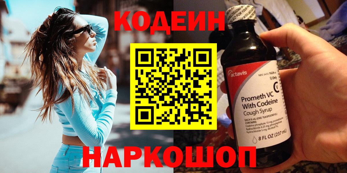 Codein Purple Drank Вологда