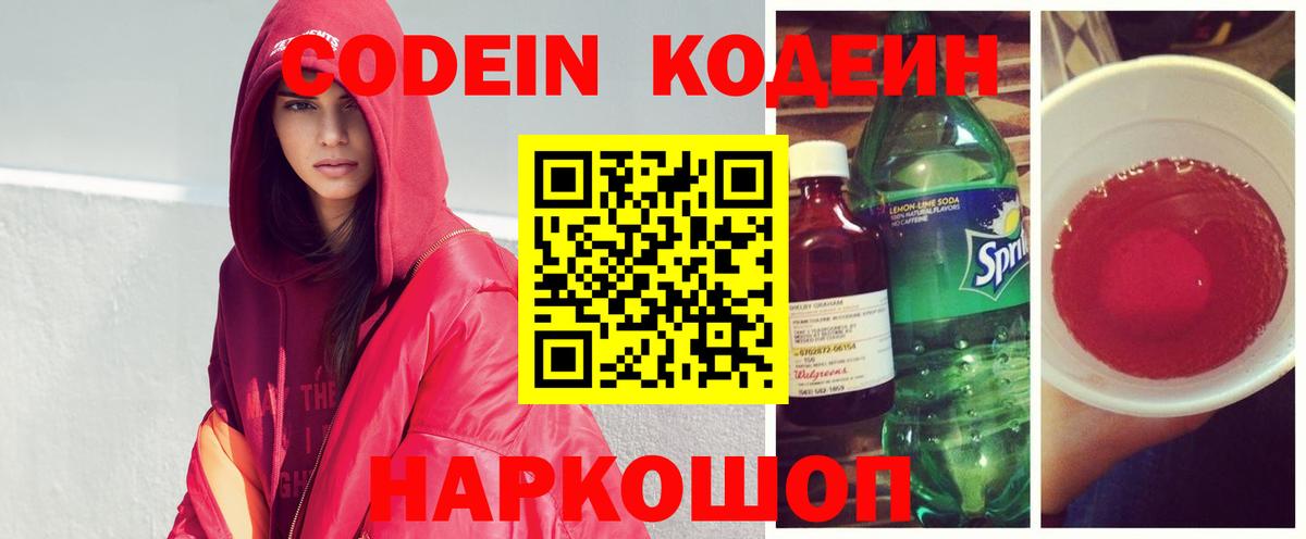 Вологда  Кодеин напиток Lean (лин)  Вход с VPN 