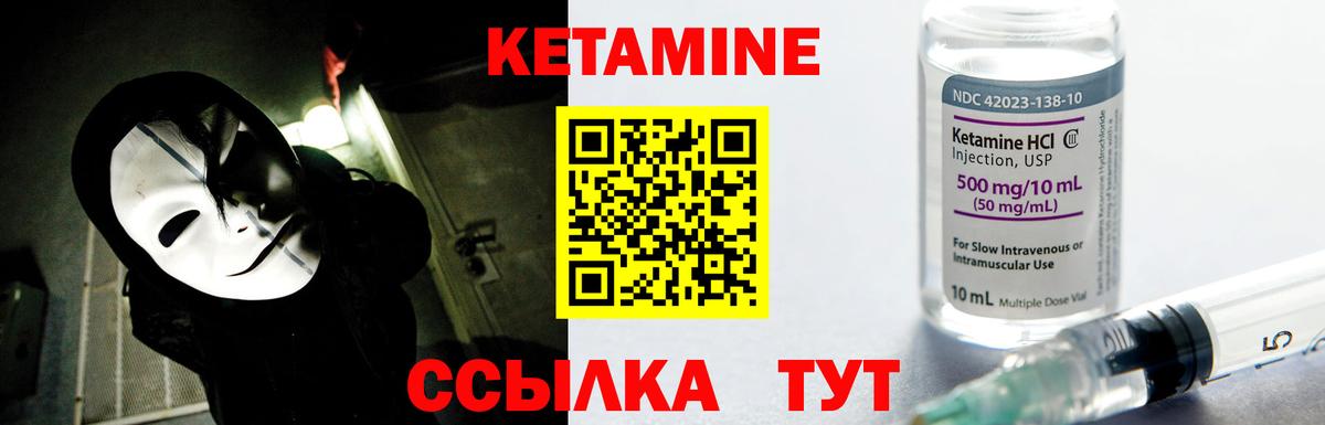 Кетамин VHQ Вологда
