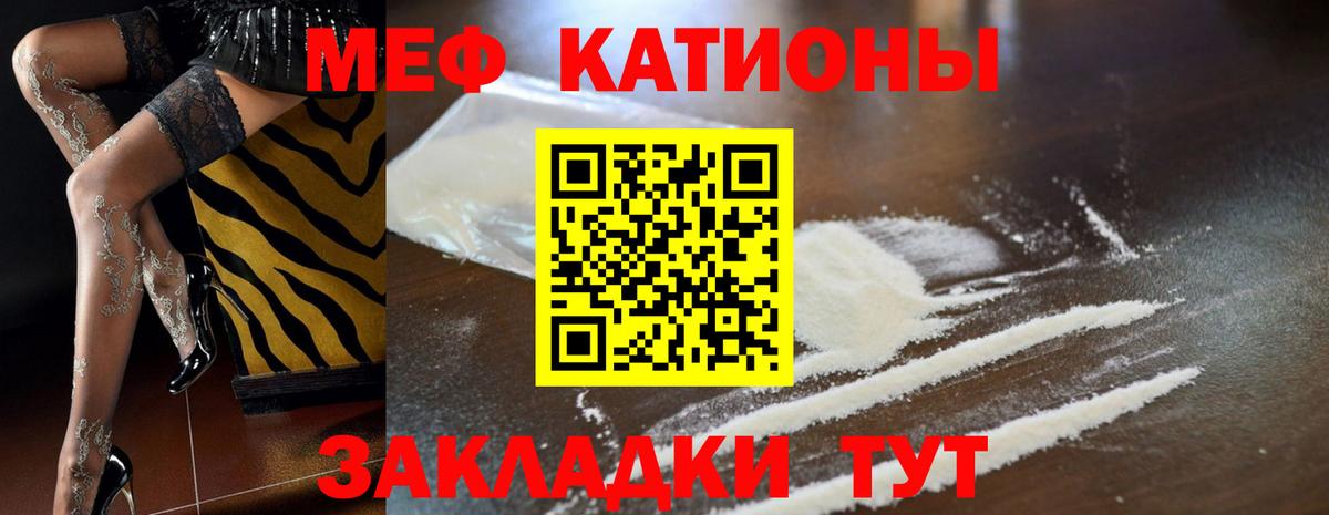 Меф мяу мяу мука Вологда