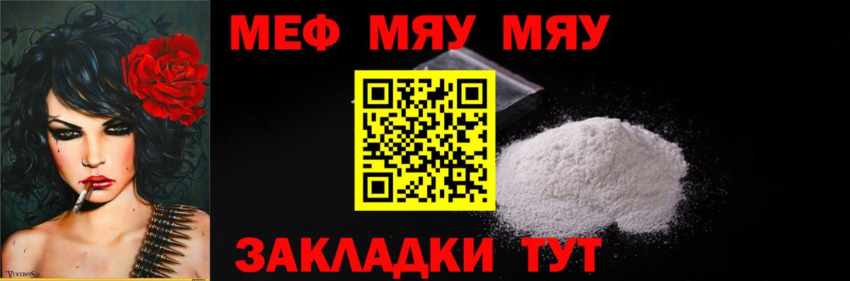 МЯУ-МЯУ  наркошоп  Мефедрон  МЯУ-МЯУ мука  Вход с VPN  Вологда  Мефедрон VHQ 