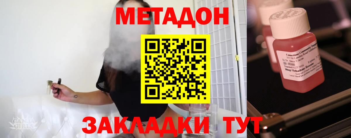 Метадон methadone Вологда